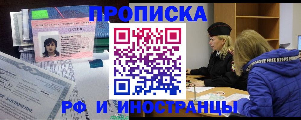 прописка иностранных граждан в Минеральных Водах