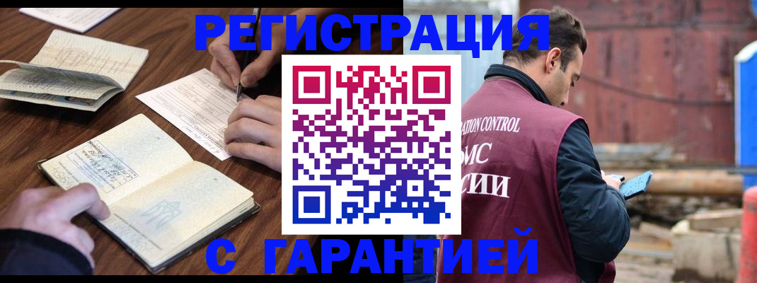 купить прописку в Минеральных Водах