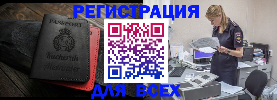 прописка регистрация в Минеральных Водах