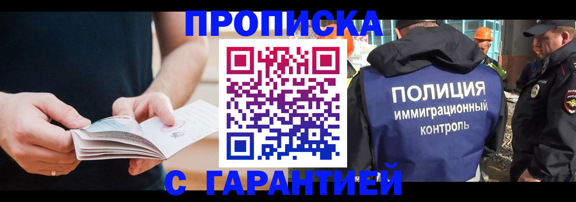регистрация в Минеральных Водах